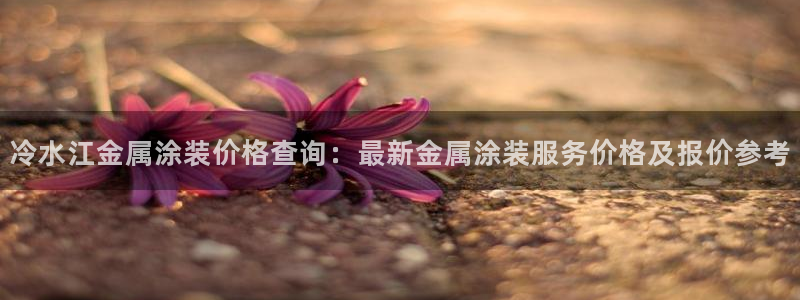 美高梅中国何超琼