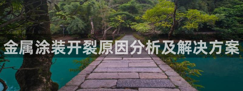美高梅官方版app充值