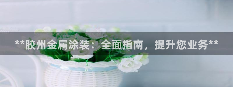 美高梅国际酒店集团位于美国哪个城市