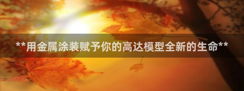 美高梅儿童托管怎么样可靠吗