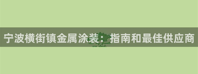 美高梅客服联系方法是什么