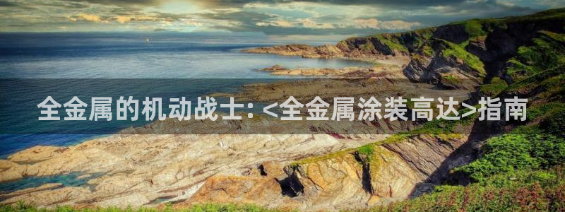 美高梅官网