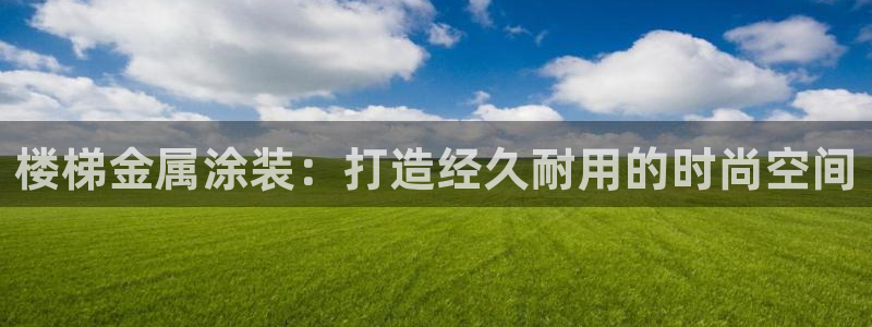美高梅谁开的