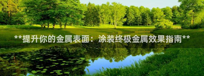 美高梅何超琼持股多少
