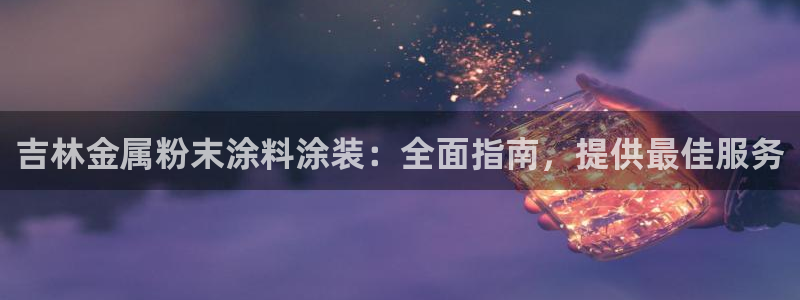 美高梅官方安卓版中文版下载安装