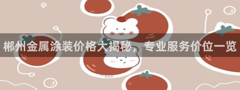 美高梅官网账号是什么