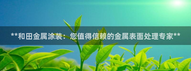 美高梅官网购票能用微信买吗现在