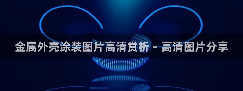 美高梅总部在哪里